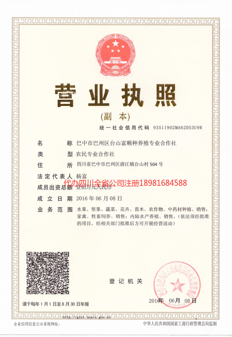 云南云南台山富顺种养殖专业合作社