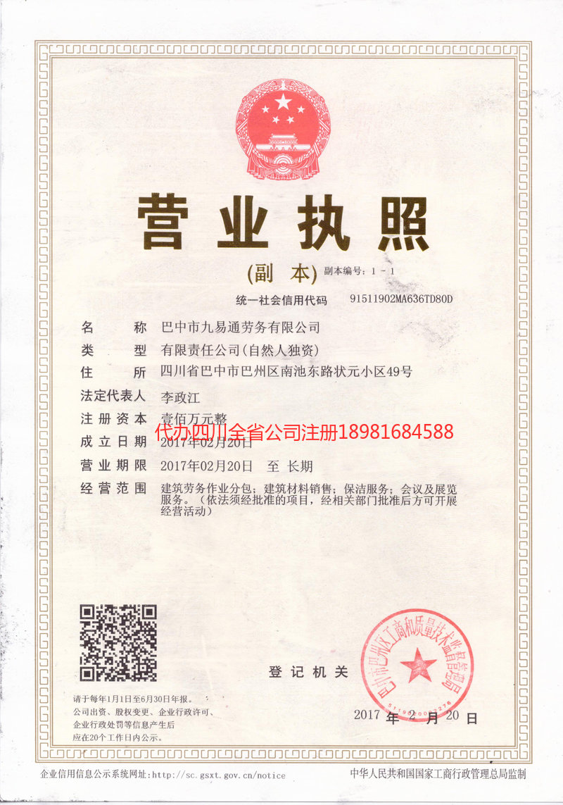 云南云南九易通劳务有限公司