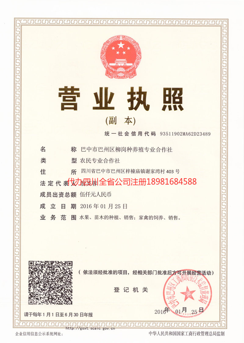 云南云南柳岗种养殖专业合作社