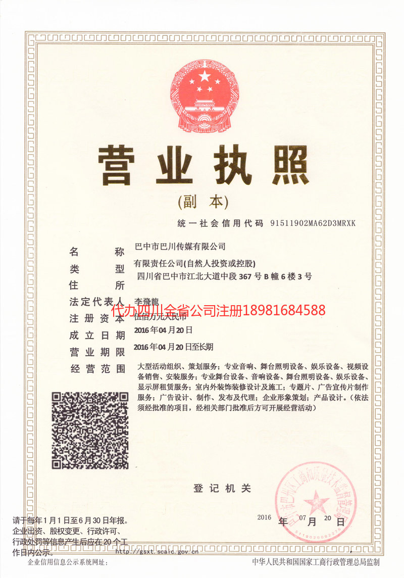 云南云南巴川传媒有限公司