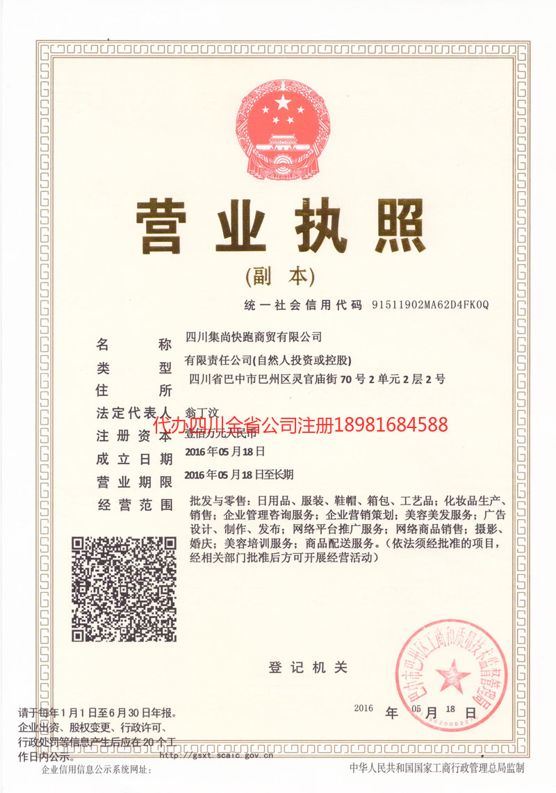 云南云南集尚快跑商贸有限公司