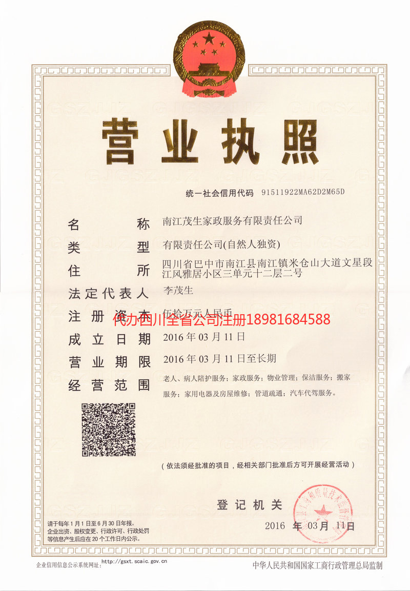 云南云南茂盛家政服务有限公司