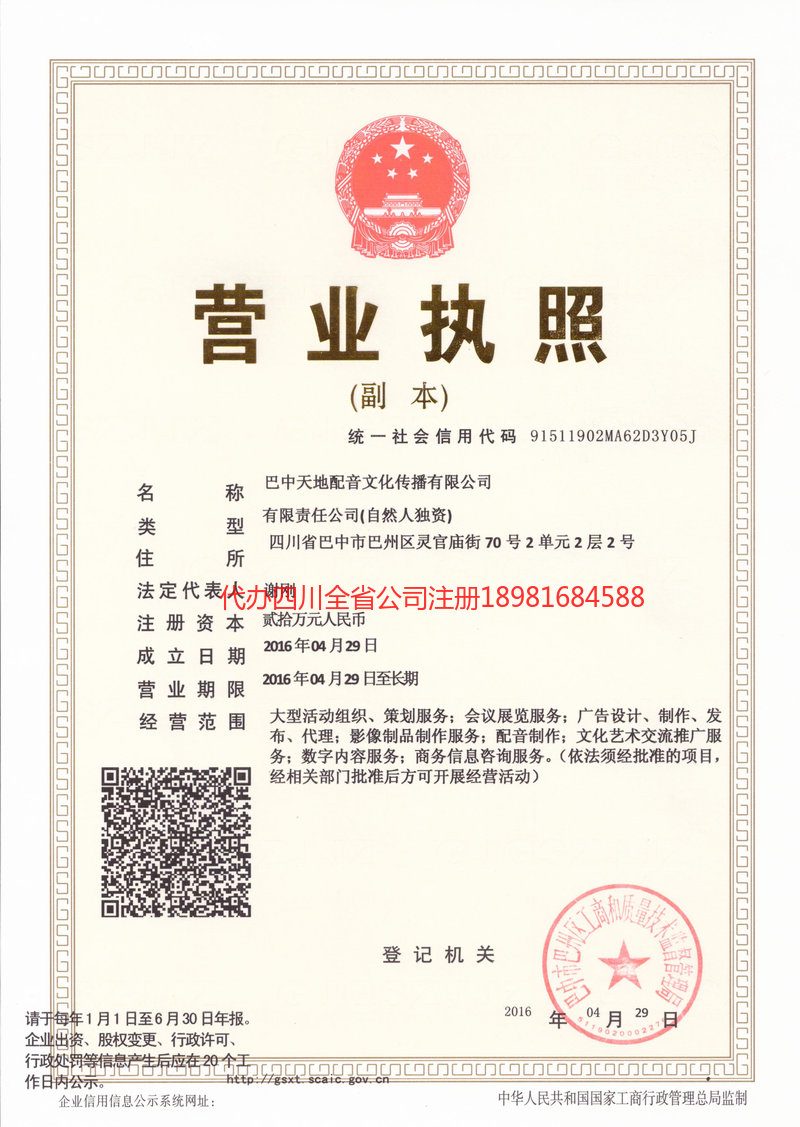 云南云南天地配音文化传播有限公司