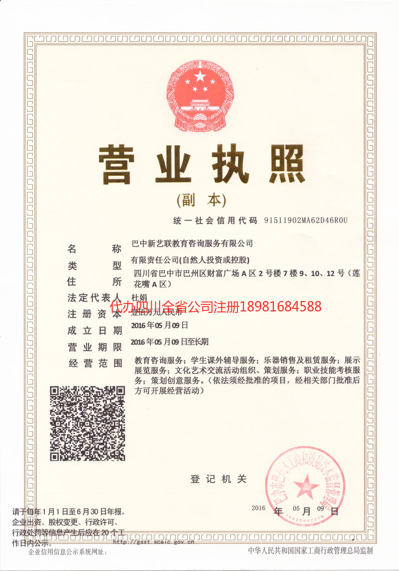 云南云南新亿联教育咨询服务有限公司